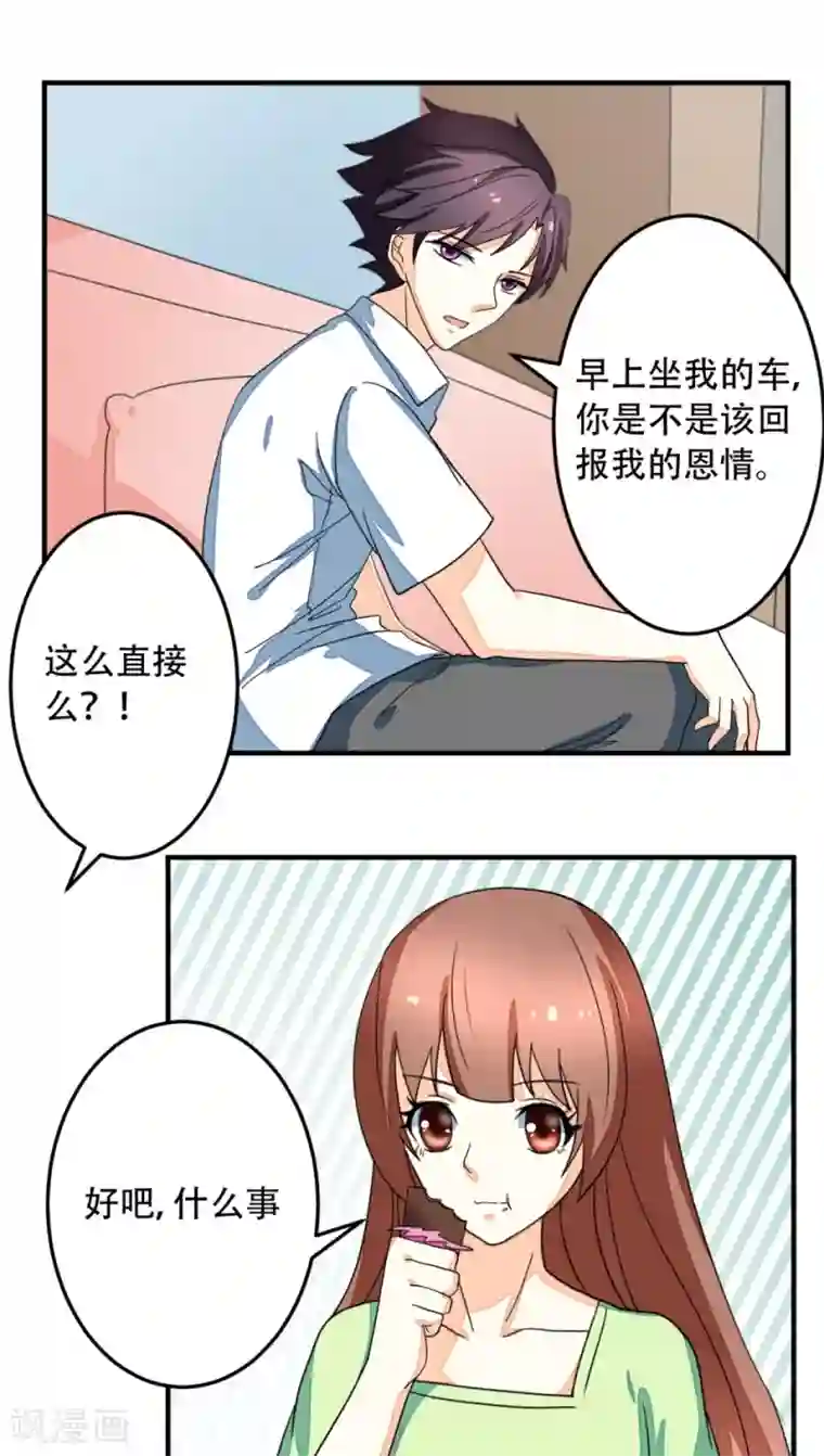 香薰罗曼史第16话