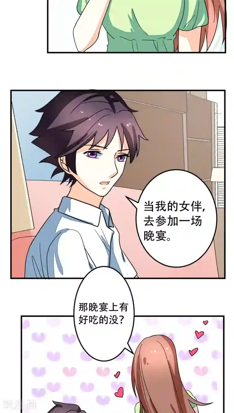 香薰罗曼史第16话