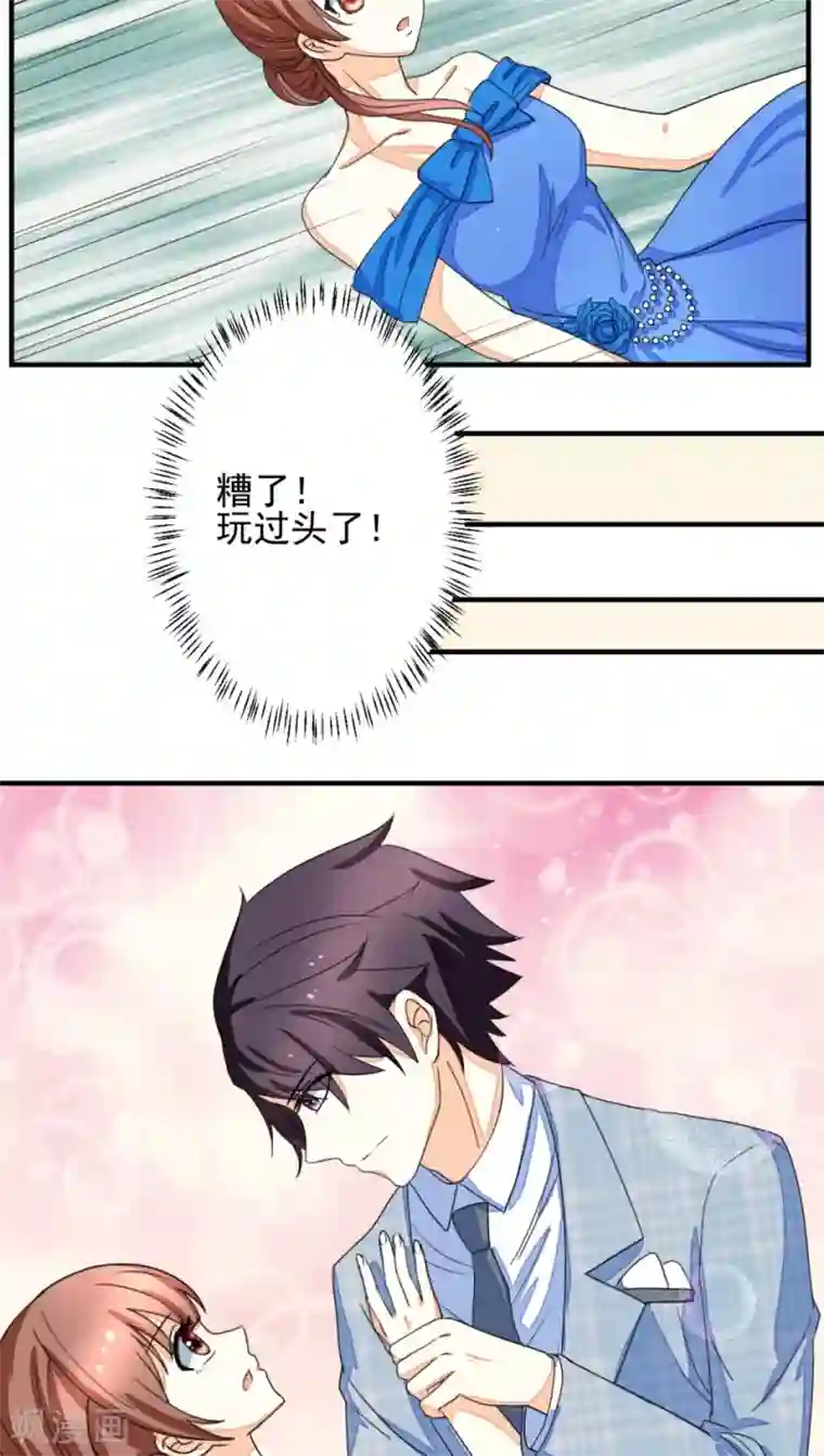 香薰罗曼史第17话