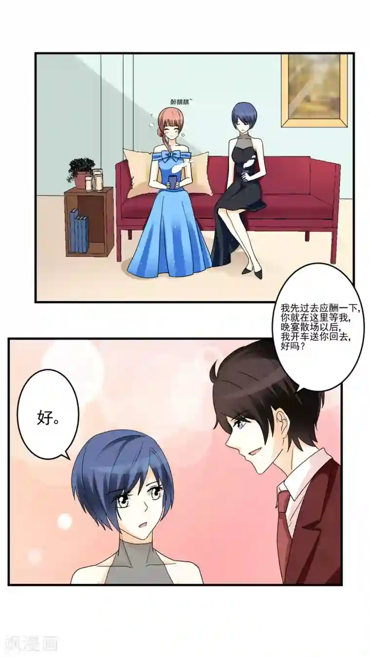 香薰罗曼史第18话