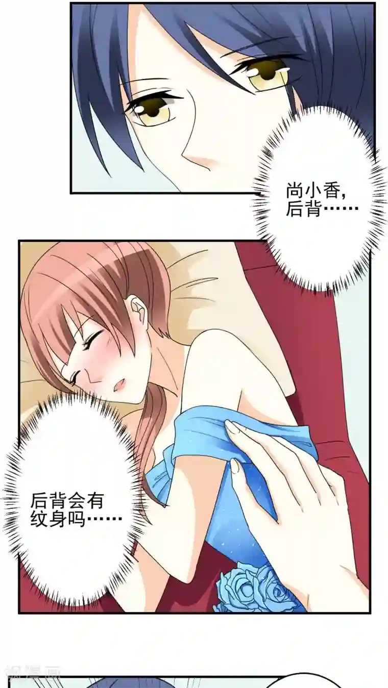 香薰罗曼史第18话