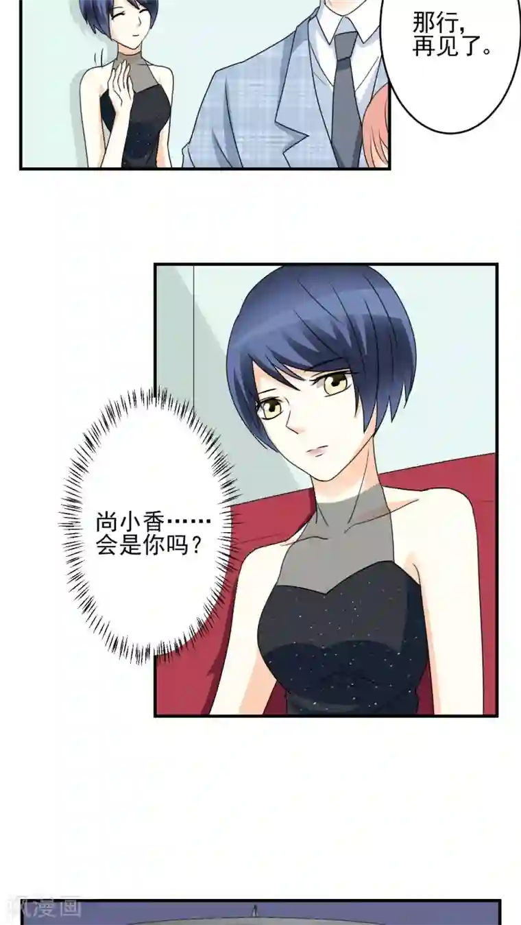 香薰罗曼史第18话