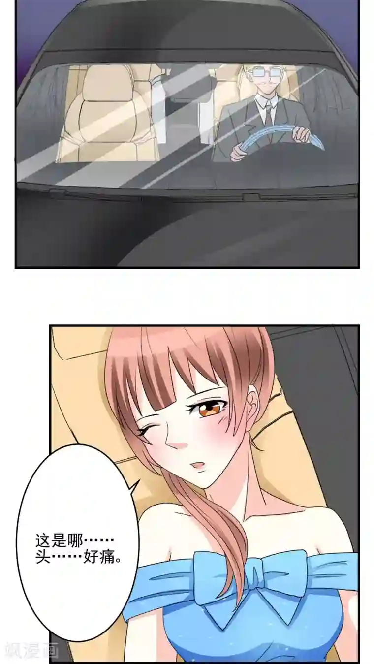 香薰罗曼史第18话