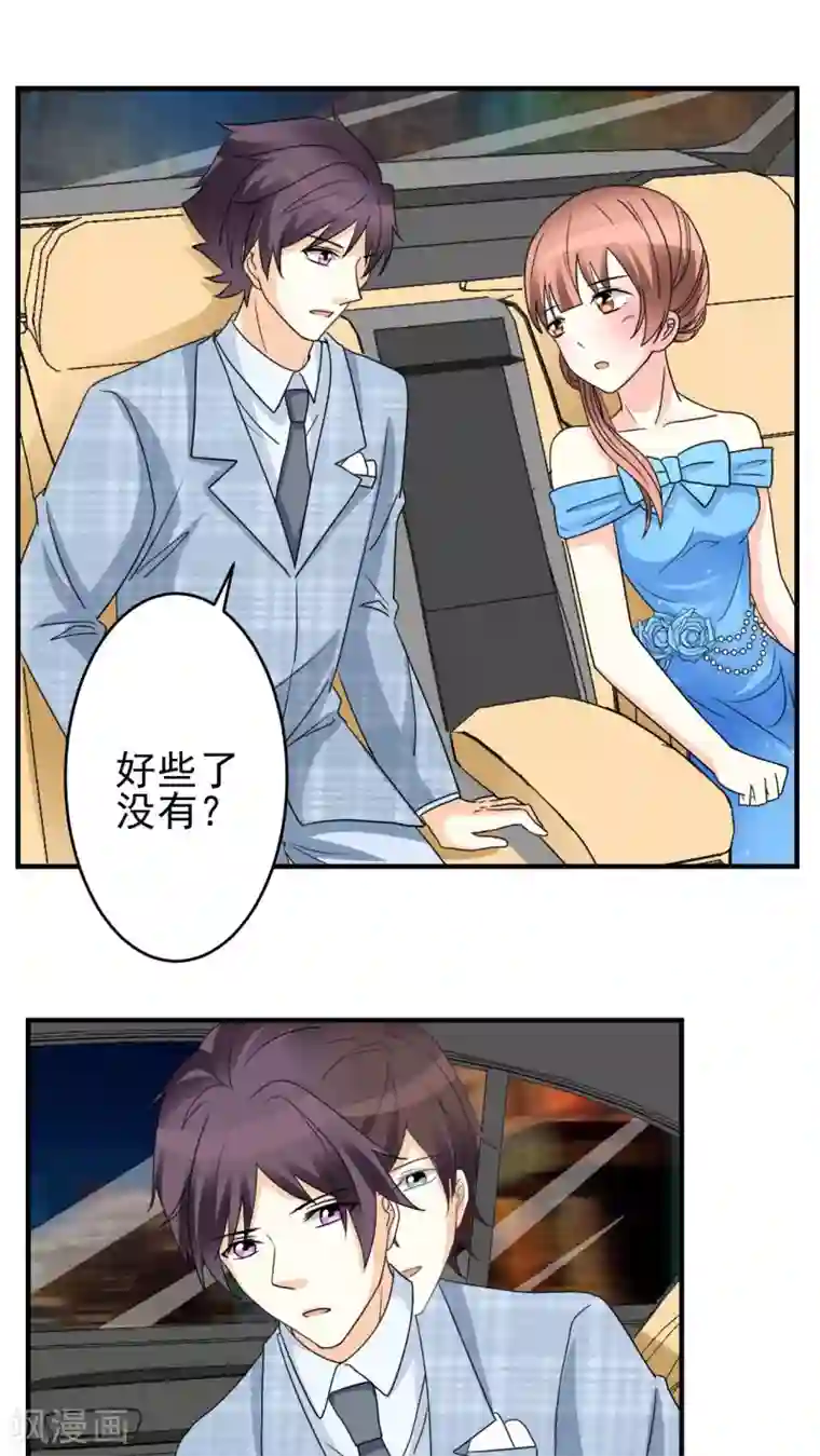 香薰罗曼史第18话