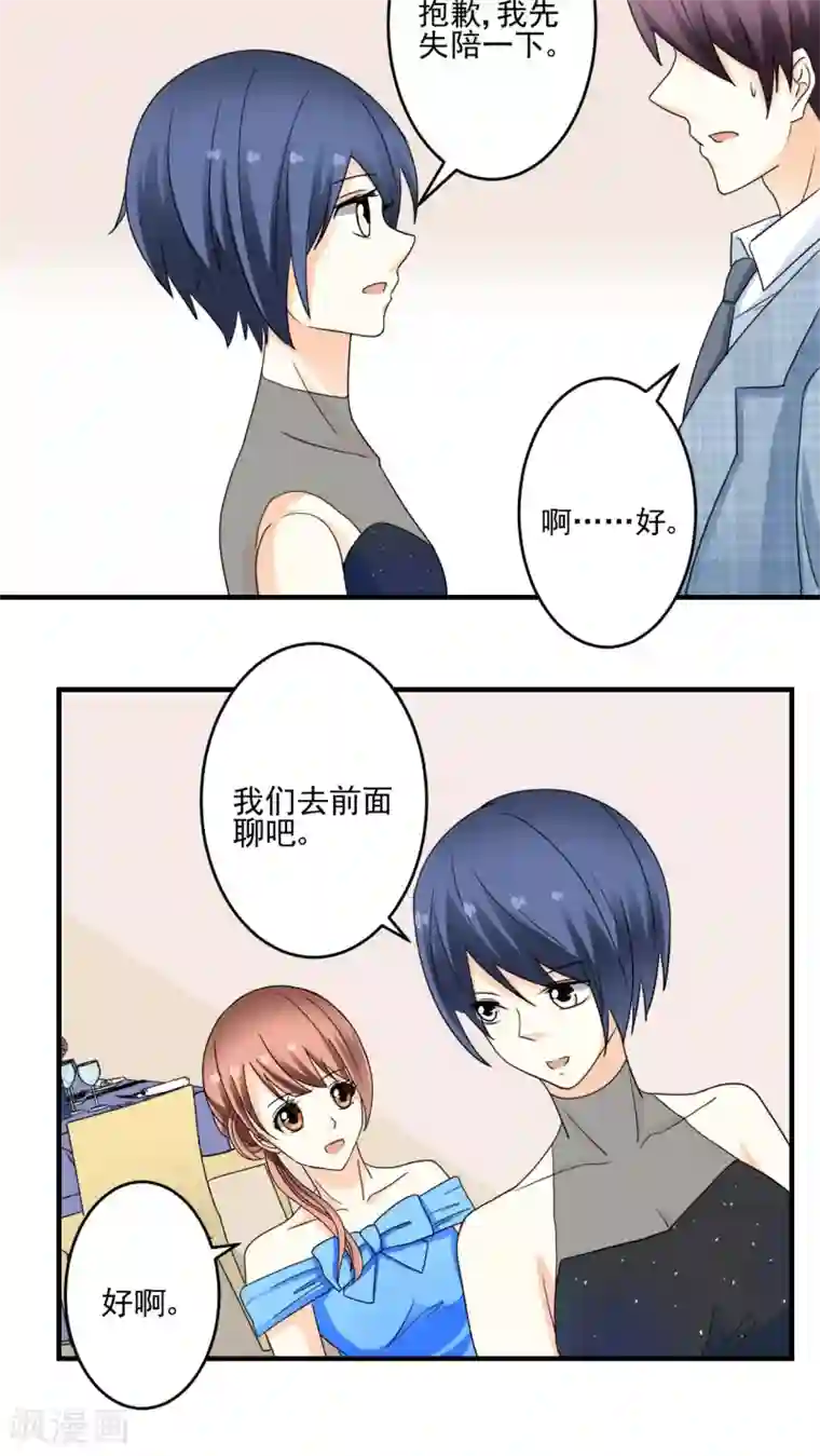 香薰罗曼史第18话