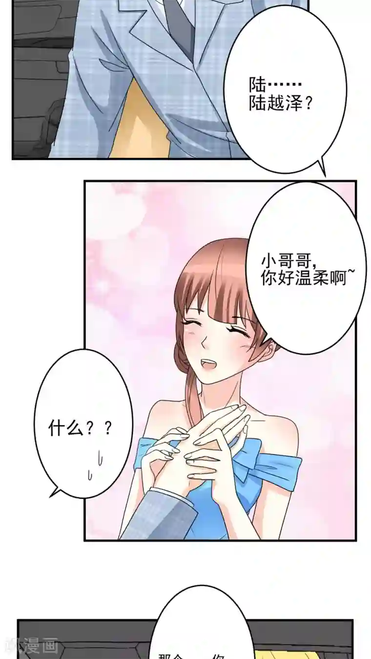 香薰罗曼史第18话