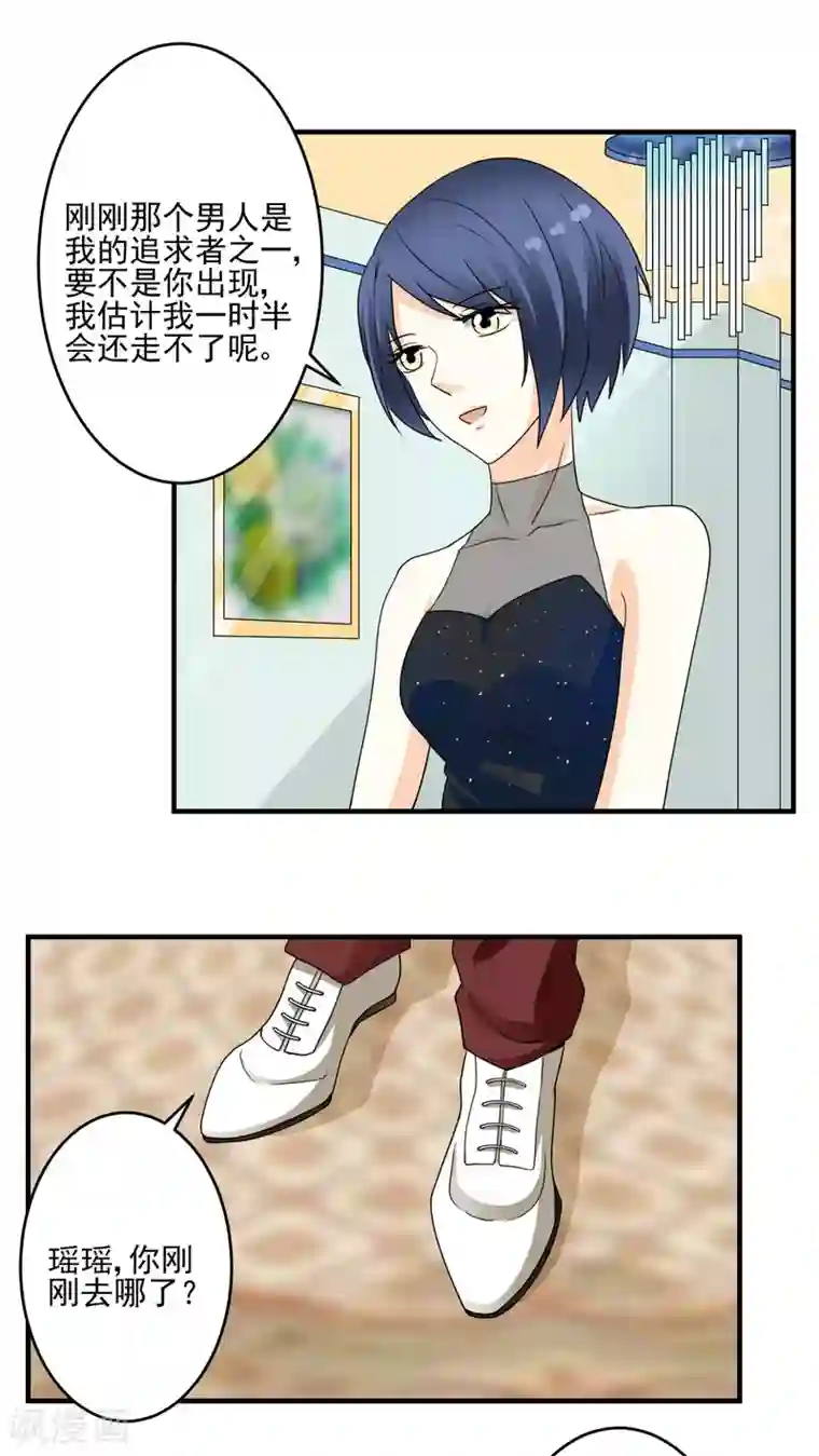 香薰罗曼史第18话