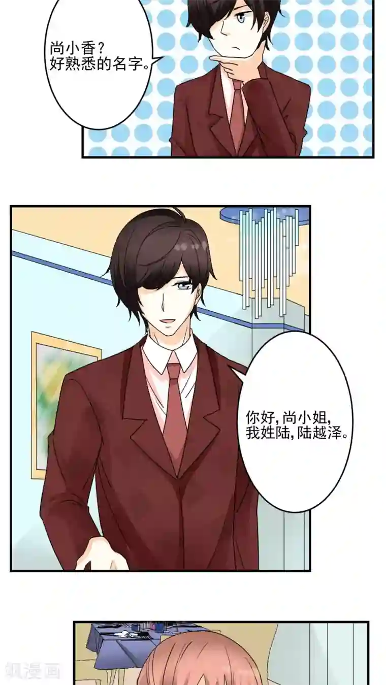 香薰罗曼史第18话