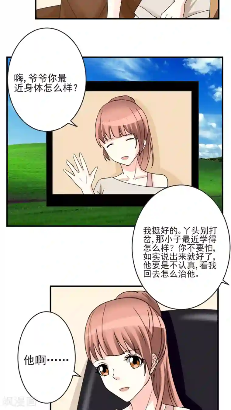 香薰罗曼史第19话