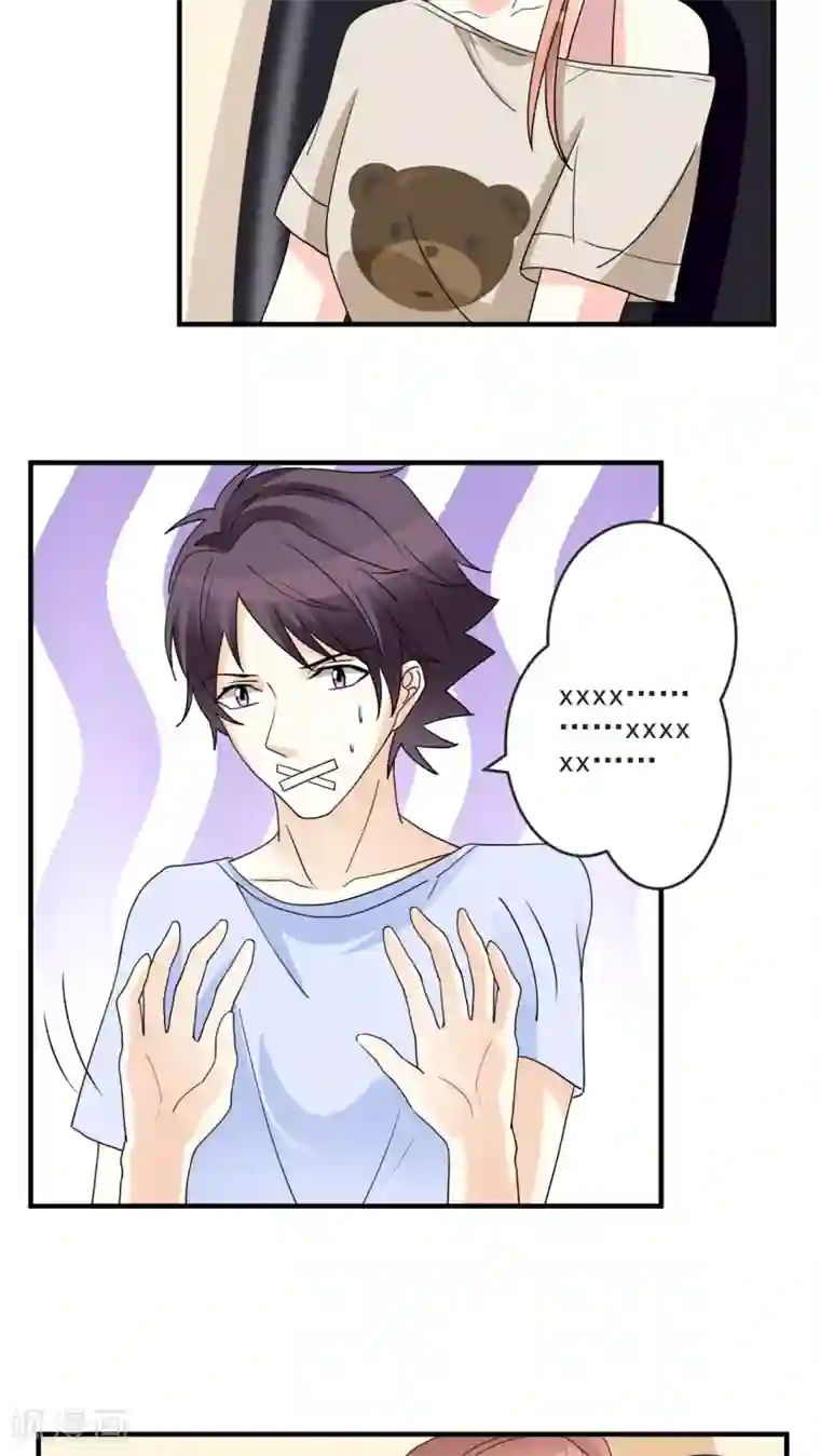 香薰罗曼史第19话