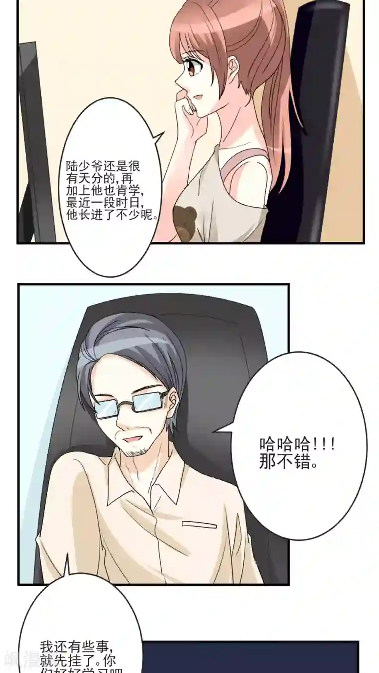 香薰罗曼史第19话