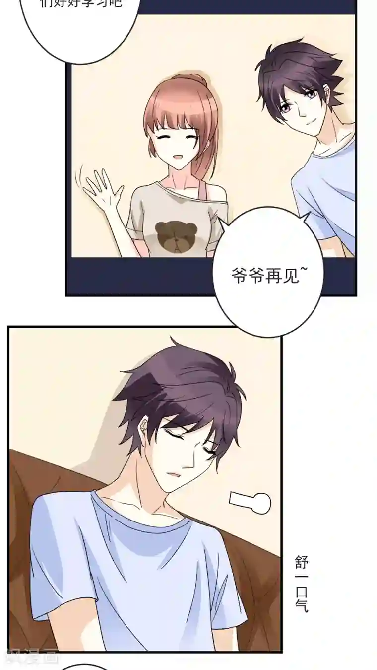 香薰罗曼史第19话