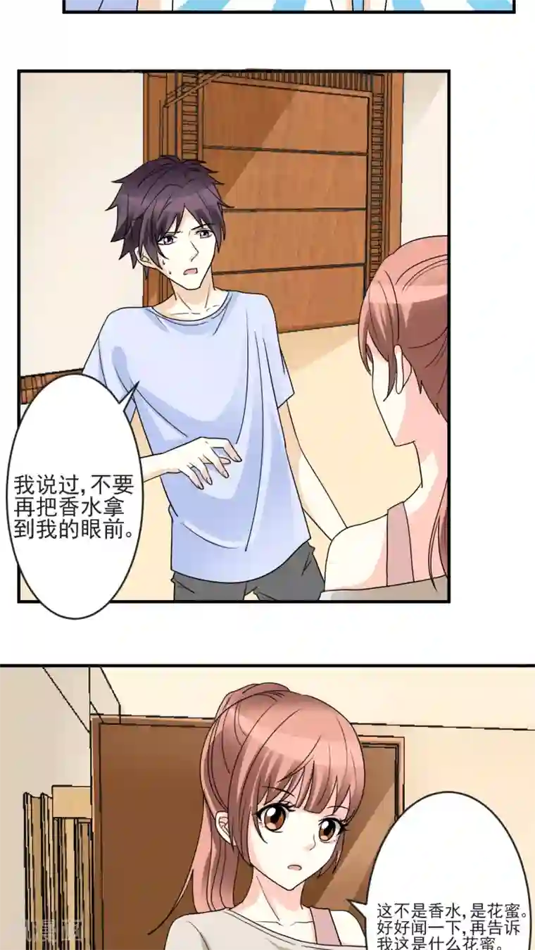 香薰罗曼史第19话
