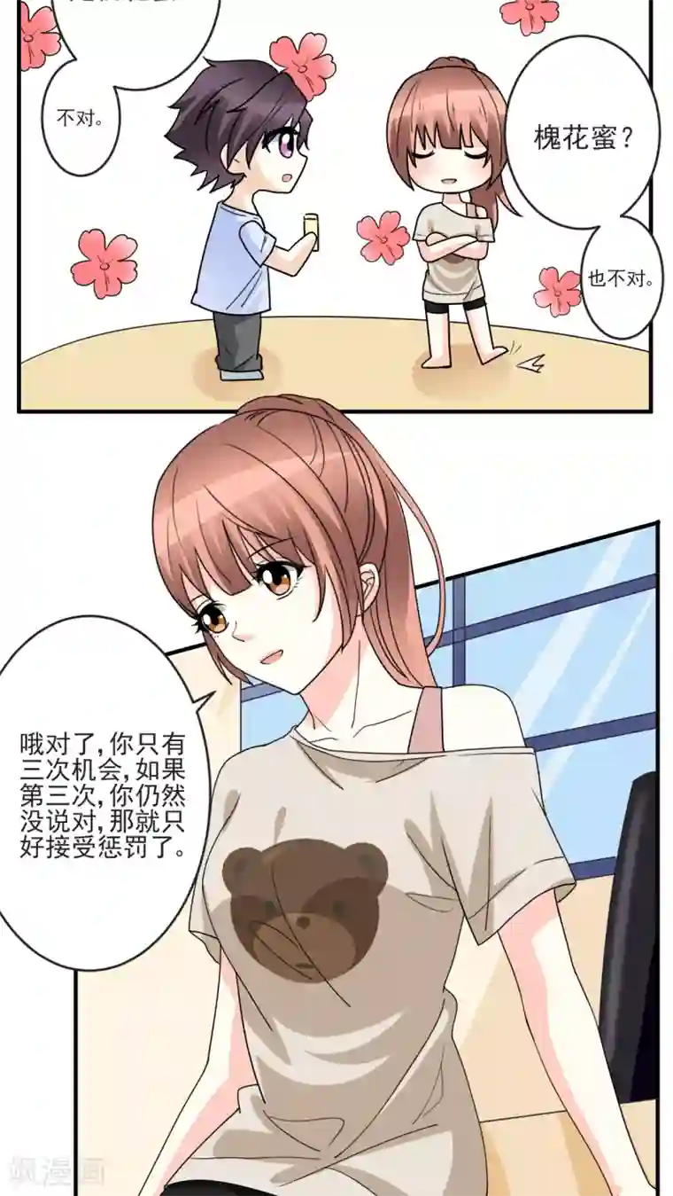 香薰罗曼史第19话