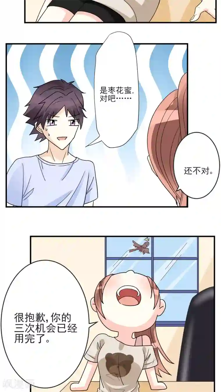 香薰罗曼史第19话