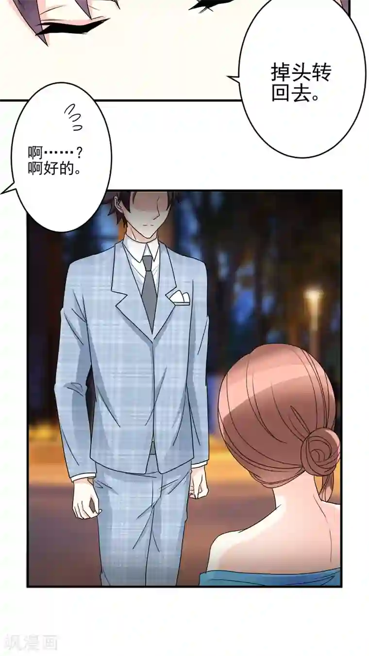 香薰罗曼史第19话