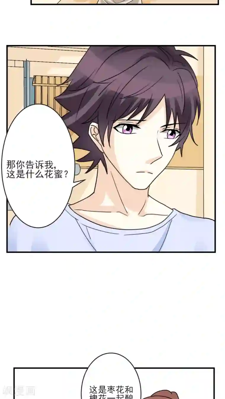 香薰罗曼史第19话