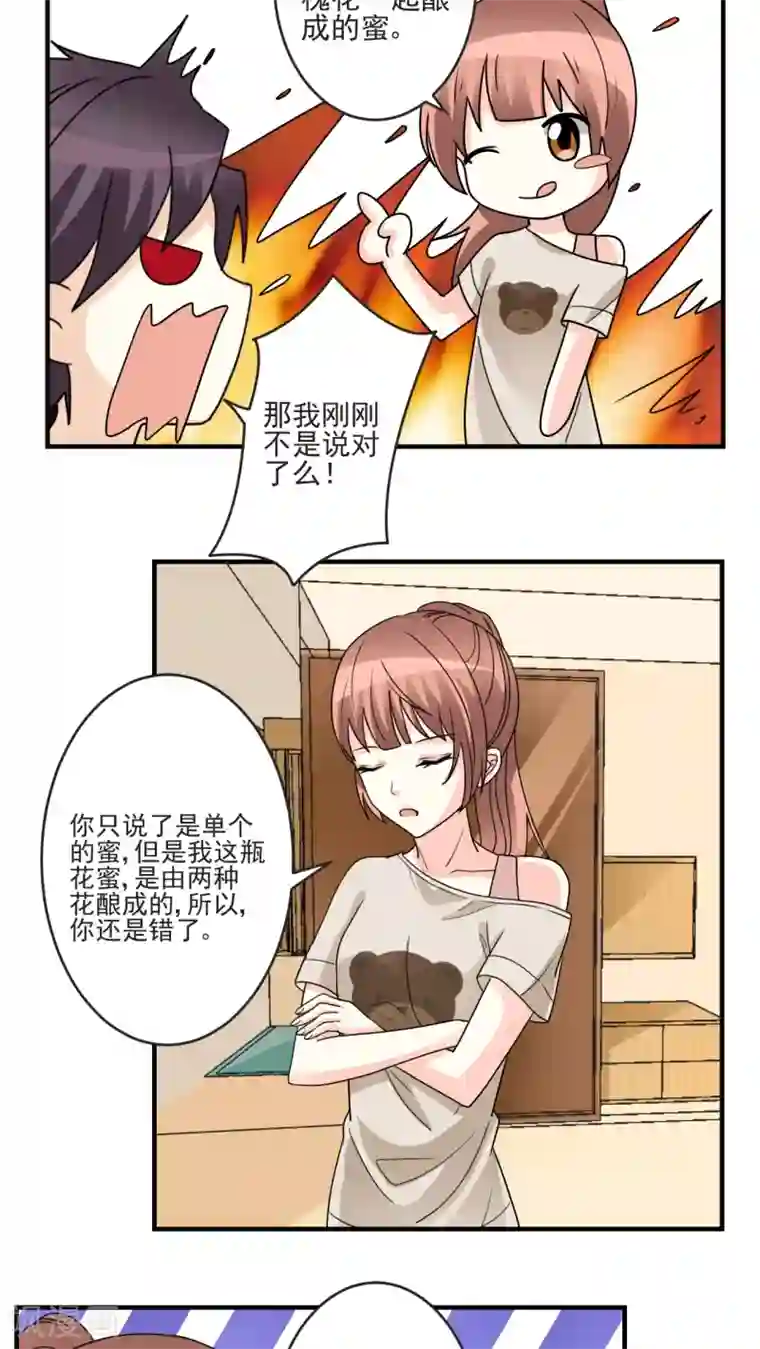 香薰罗曼史第19话