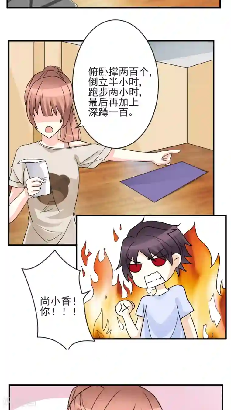 香薰罗曼史第19话