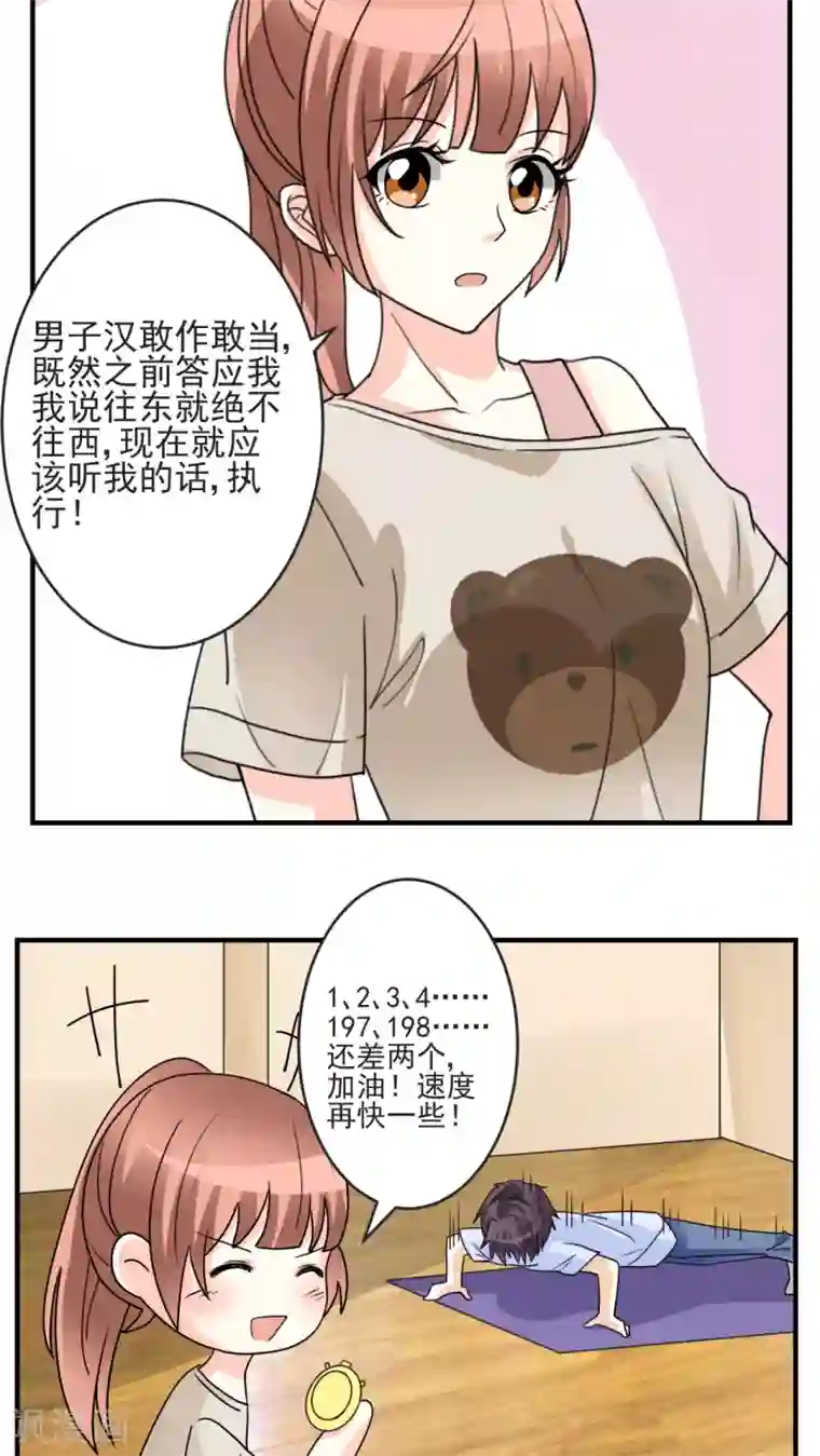 香薰罗曼史第19话