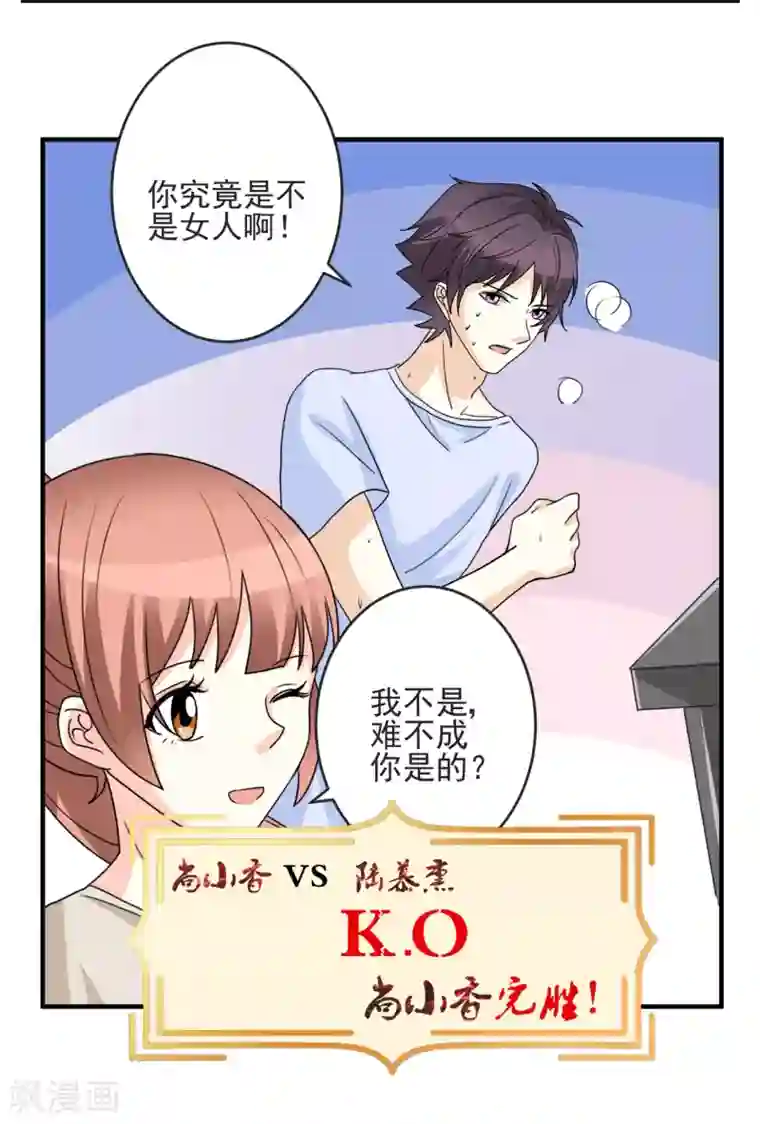 香薰罗曼史第19话