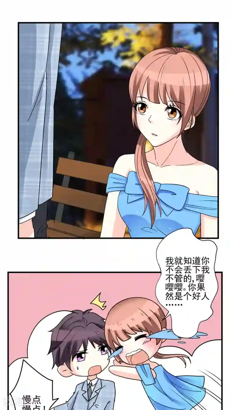 香薰罗曼史第19话