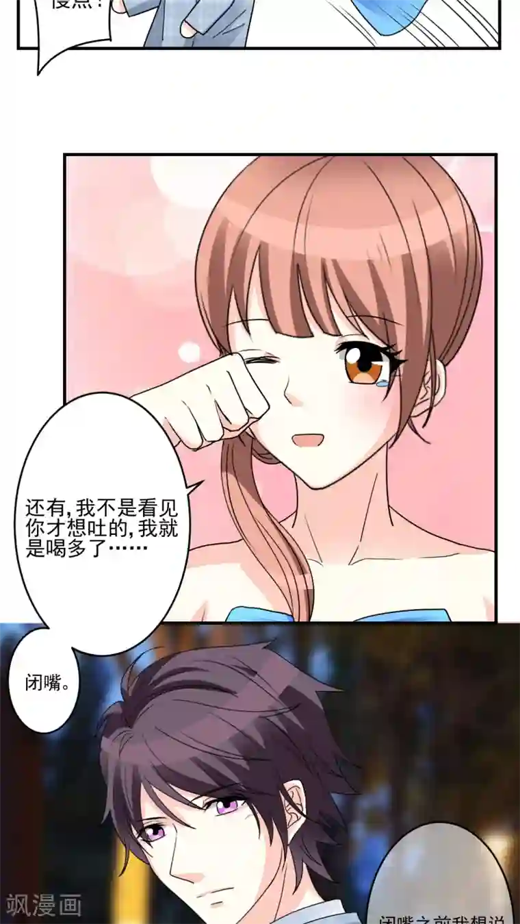 香薰罗曼史第19话