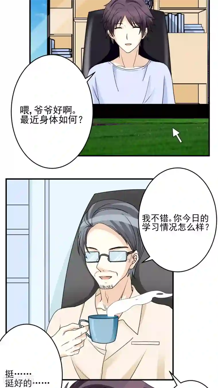 香薰罗曼史第19话