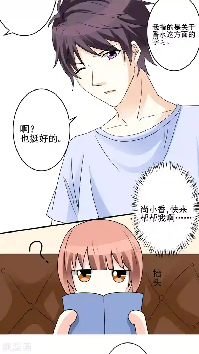 香薰罗曼史第19话