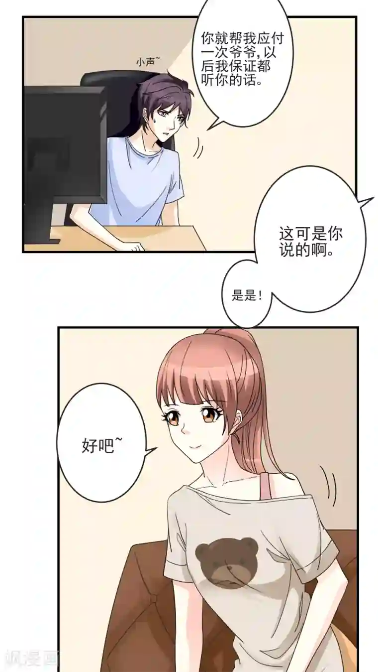 香薰罗曼史第19话