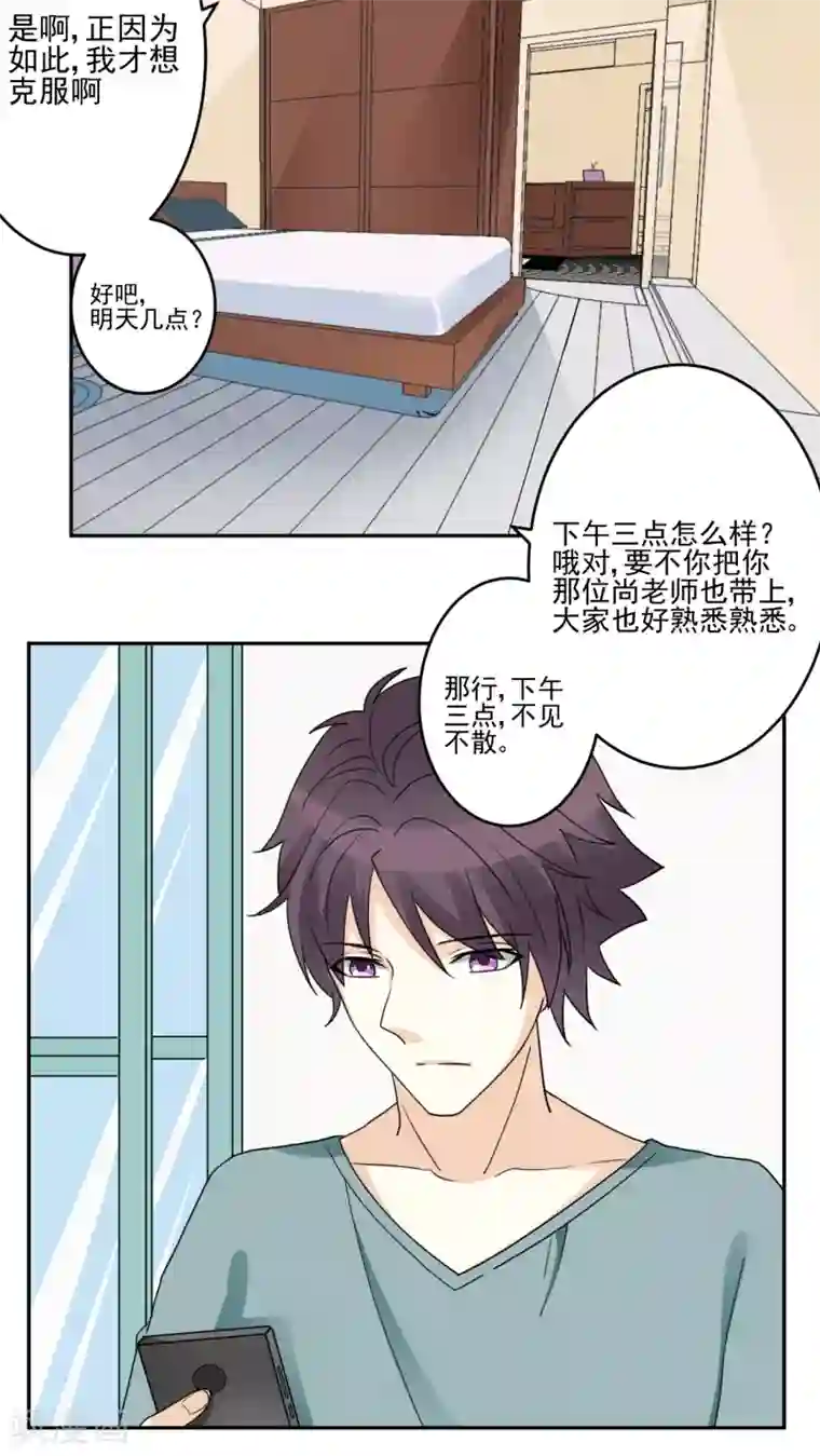 香薰罗曼史第20话