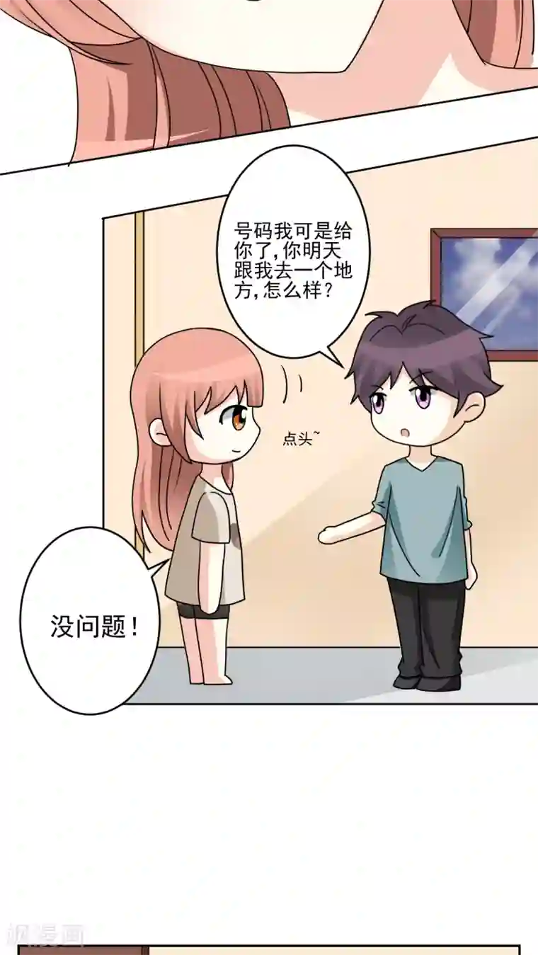 香薰罗曼史第20话