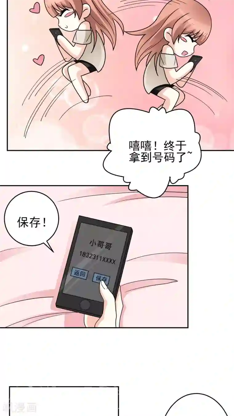 香薰罗曼史第20话