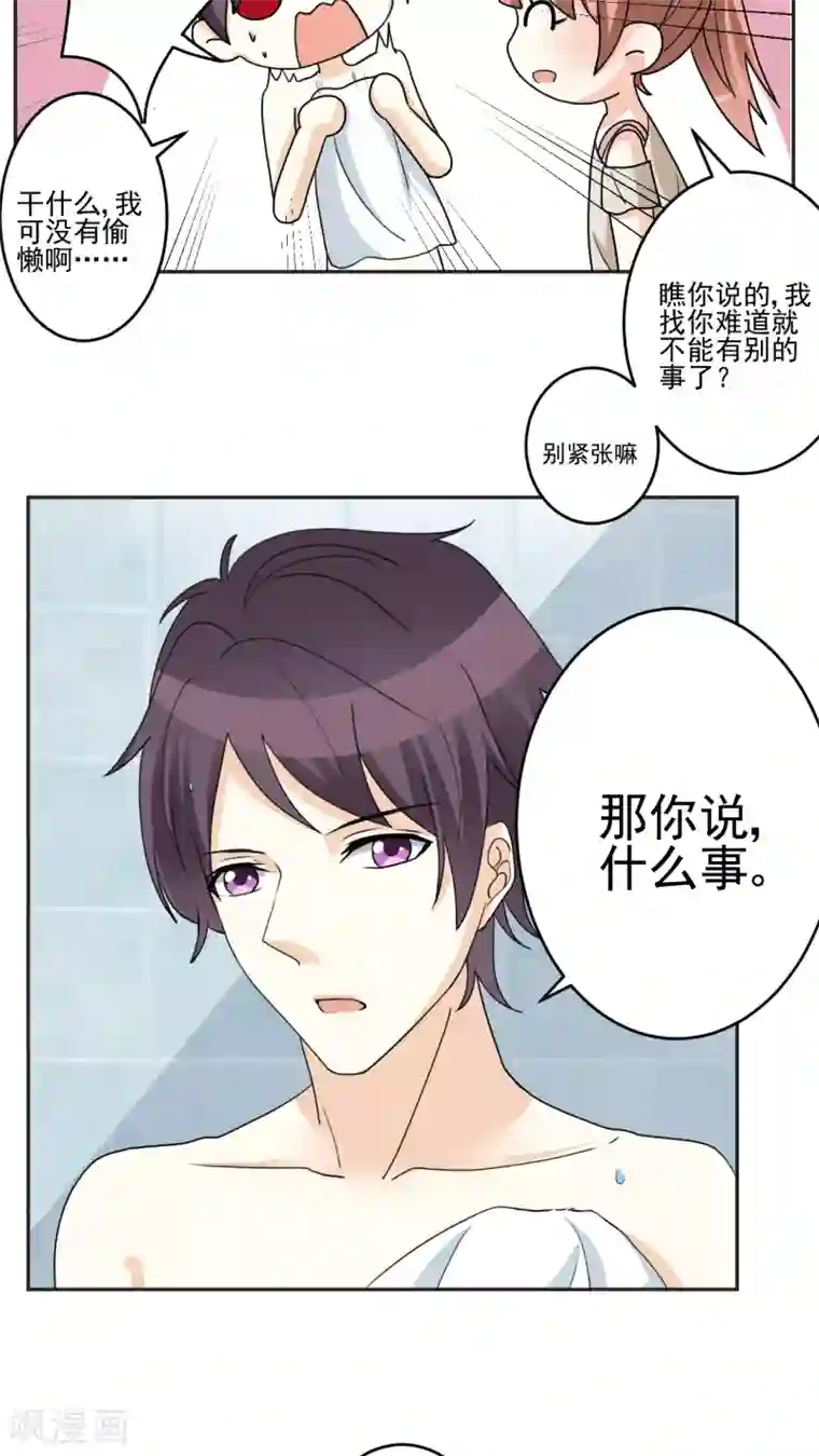 香薰罗曼史第20话