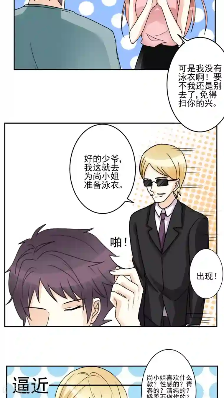 香薰罗曼史第20话