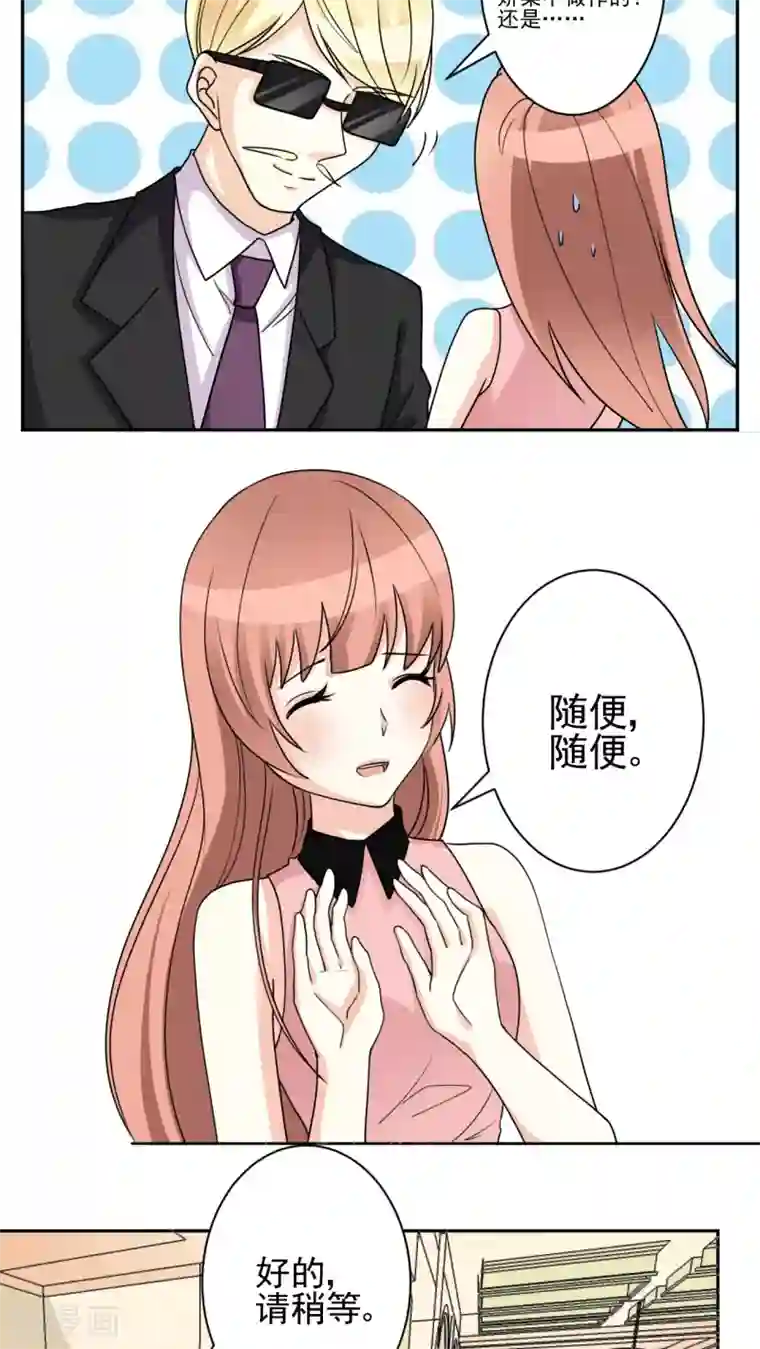 香薰罗曼史第20话