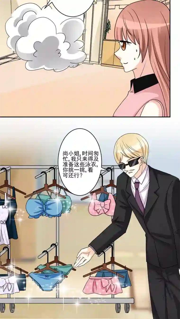 香薰罗曼史第20话