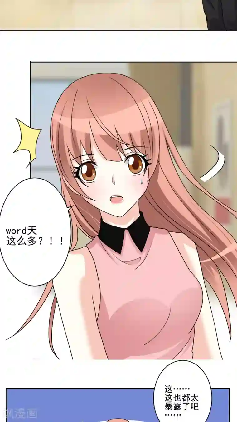 香薰罗曼史第20话