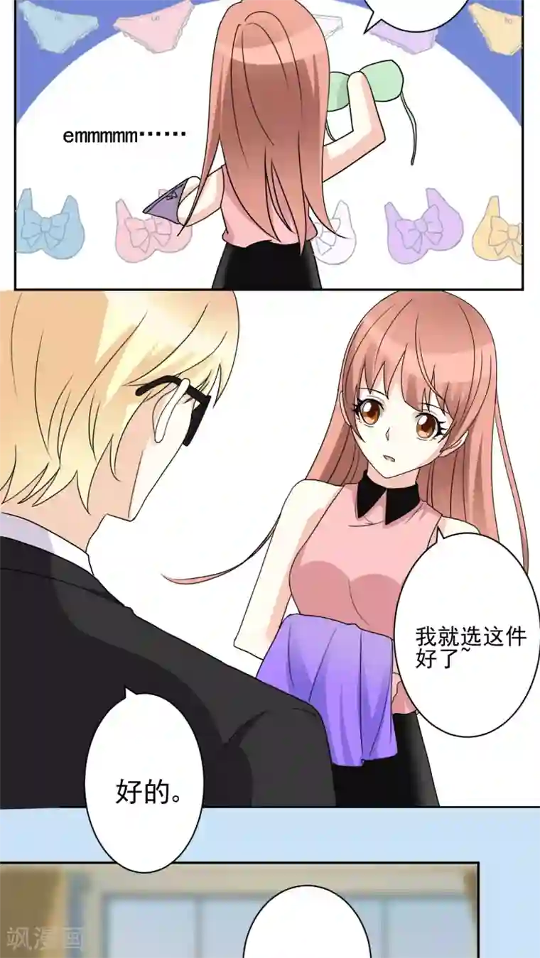 香薰罗曼史第20话