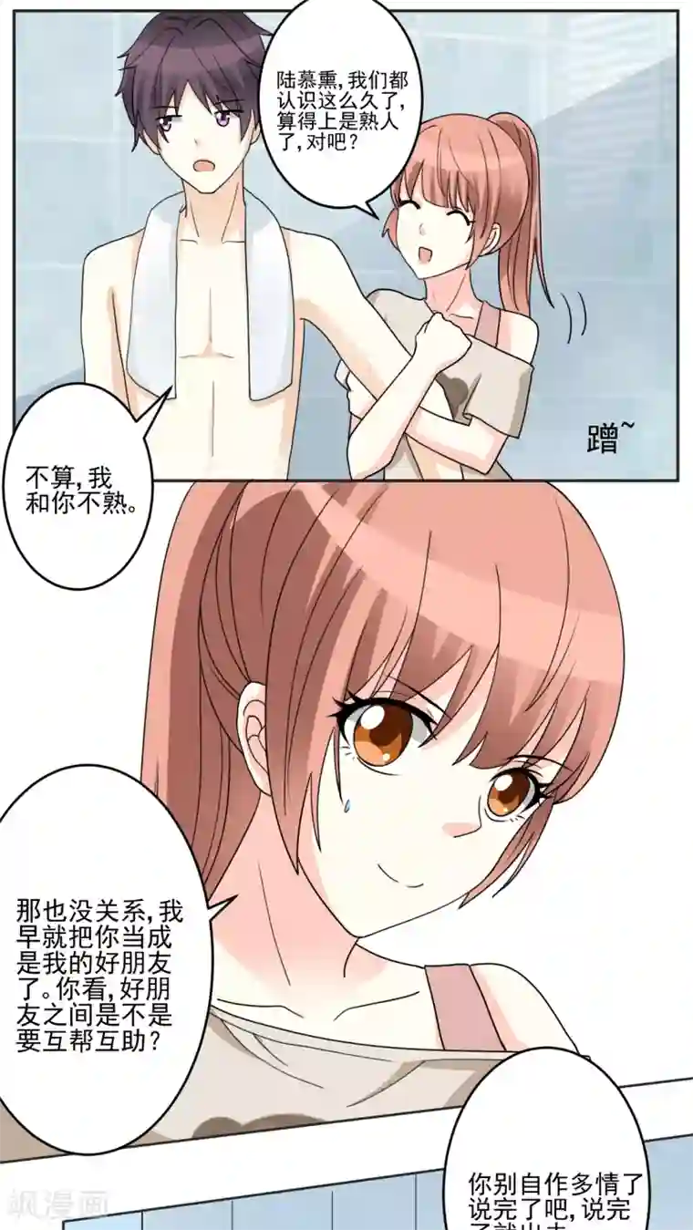 香薰罗曼史第20话