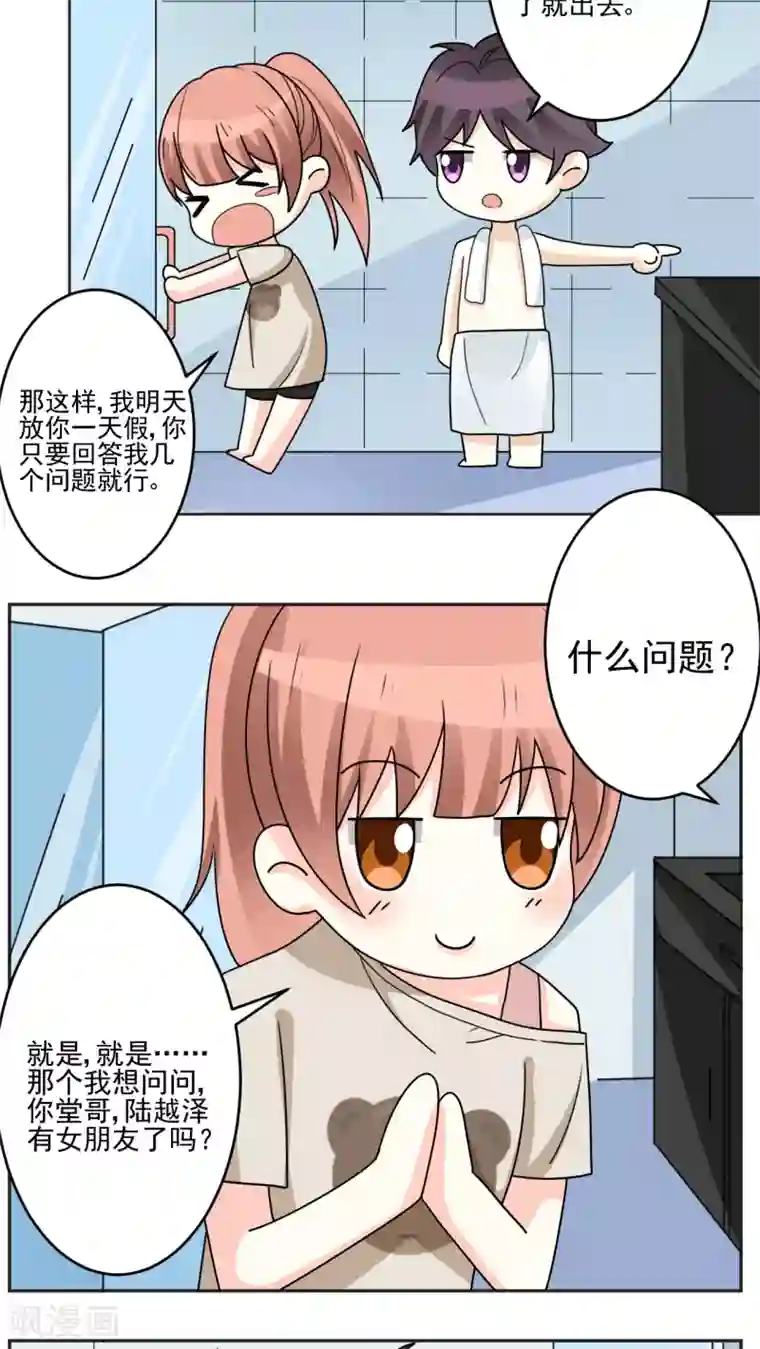 香薰罗曼史第20话