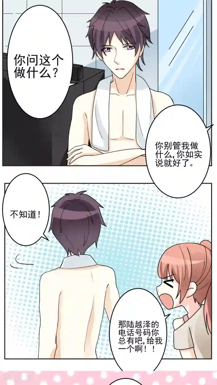 香薰罗曼史第20话