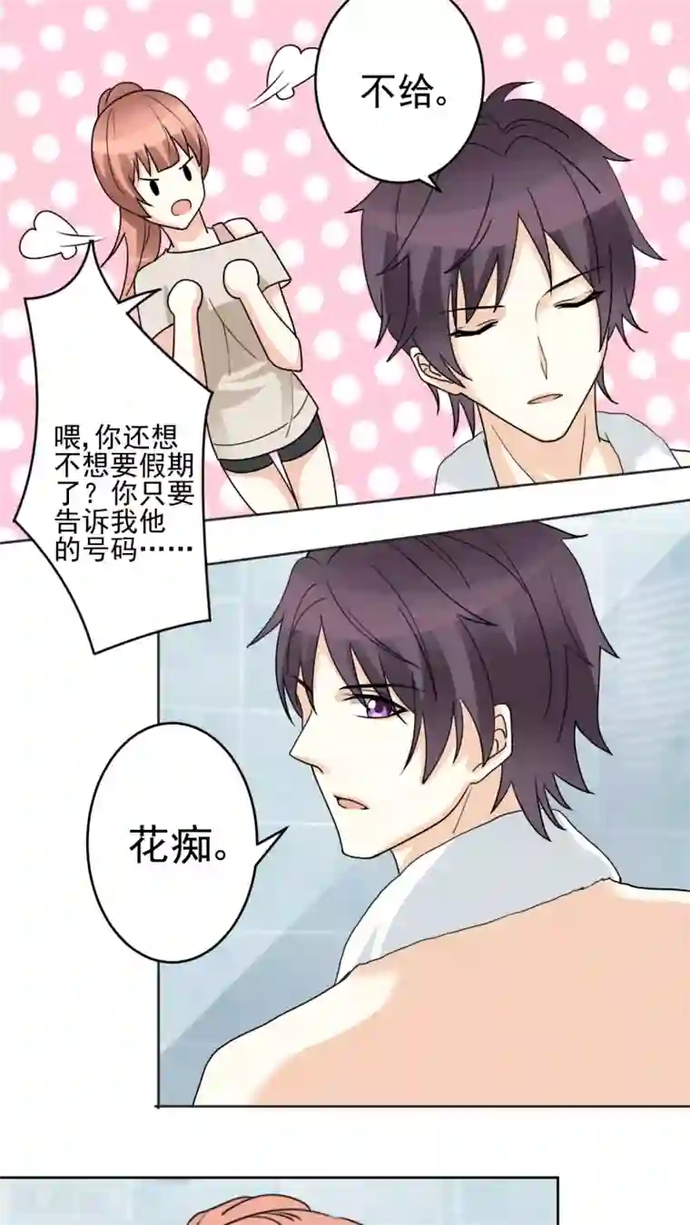 香薰罗曼史第20话