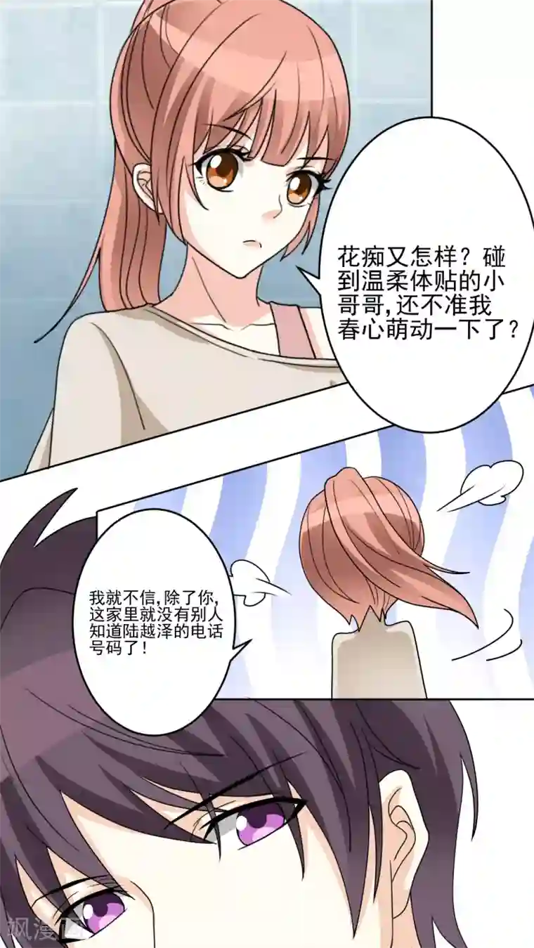 香薰罗曼史第20话