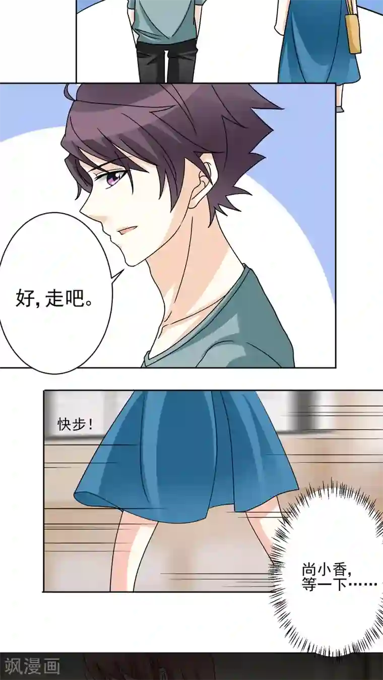 香薰罗曼史第21话