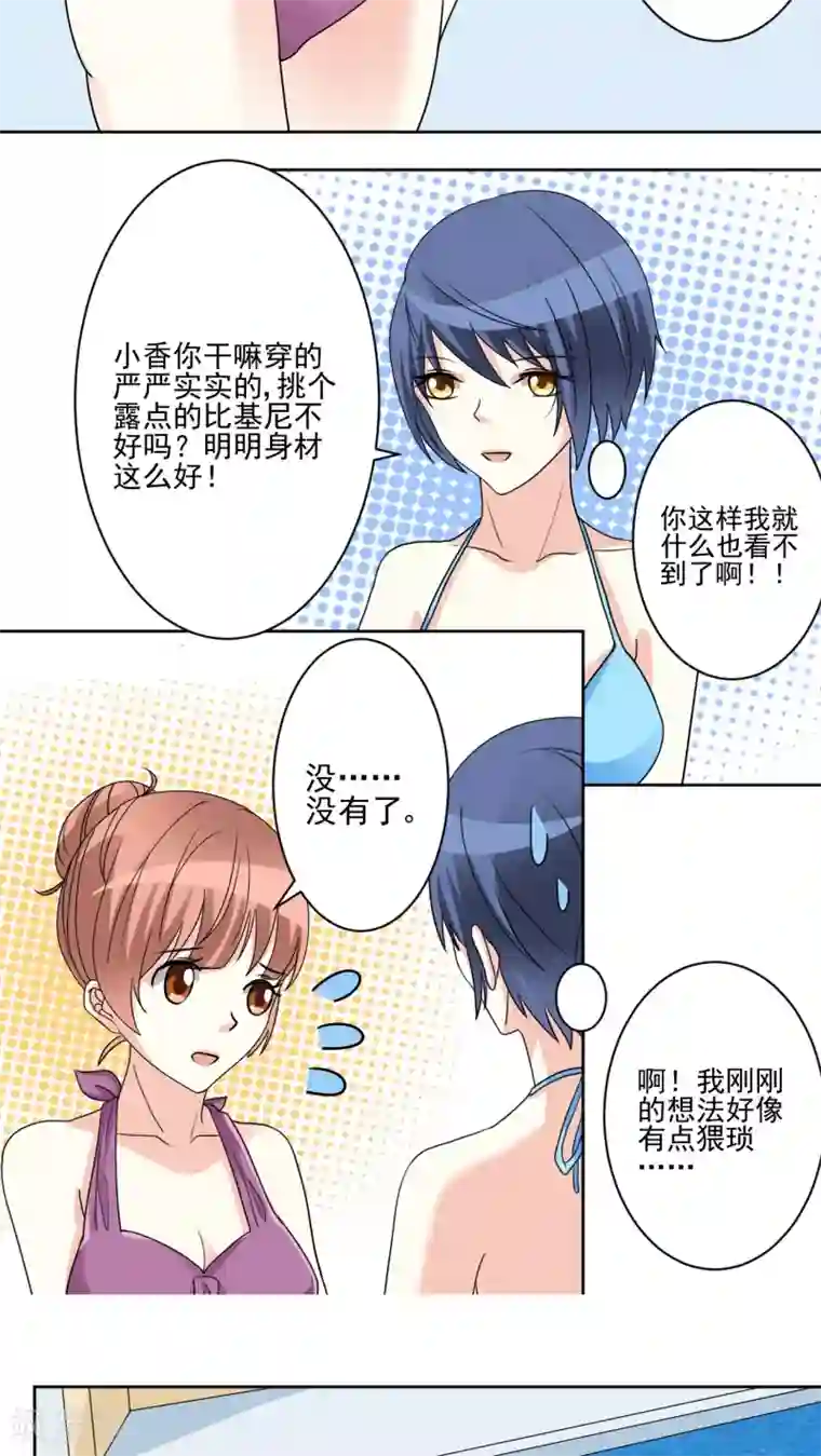 香薰罗曼史第21话