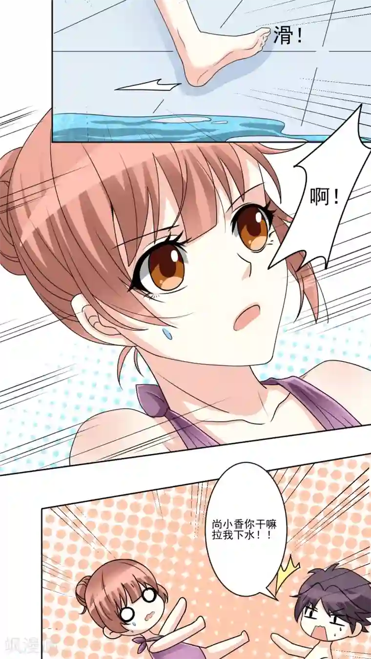 香薰罗曼史第21话