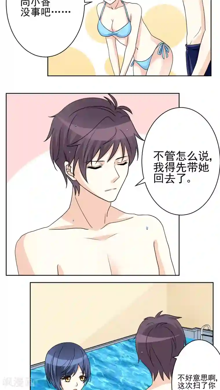 香薰罗曼史第21话