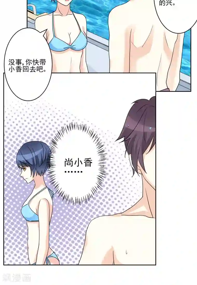 香薰罗曼史第21话