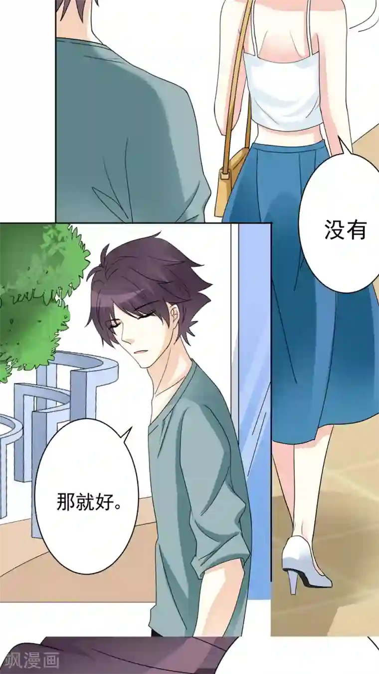 香薰罗曼史第21话